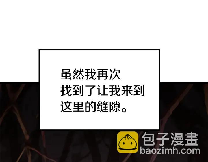 拔劍九億次 - 第92話 過去(4/7) - 7