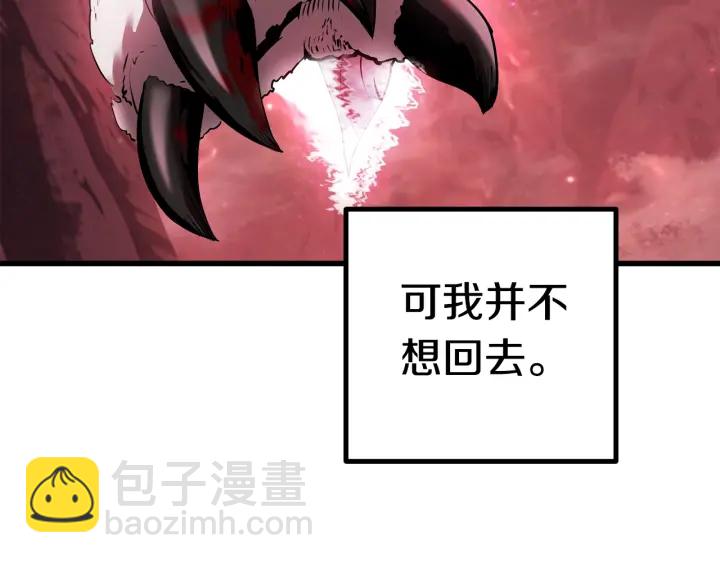 拔劍九億次 - 第92話 過去(4/7) - 5