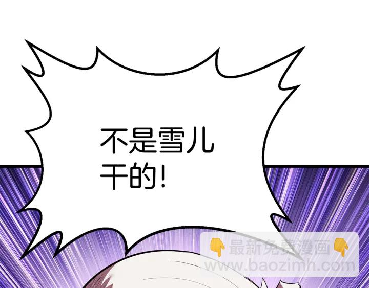 拔劍九億次 - 第92話 過去(4/7) - 2