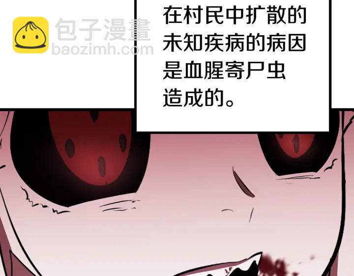 拔劍九億次 - 第92話 過去(4/7) - 8