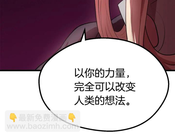 拔劍九億次 - 第92話 過去(5/7) - 7