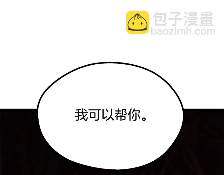 拔劍九億次 - 第92話 過去(5/7) - 8