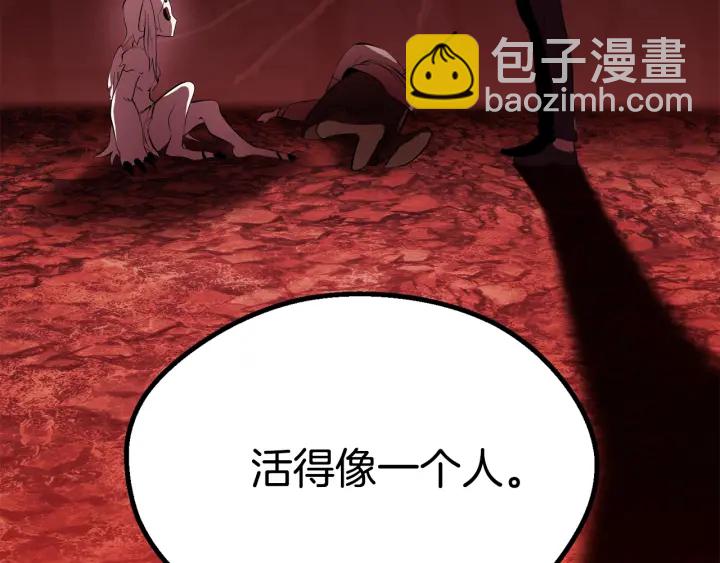 拔劍九億次 - 第92話 過去(5/7) - 2