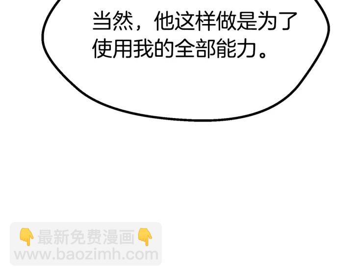 拔劍九億次 - 第92話 過去(5/7) - 2