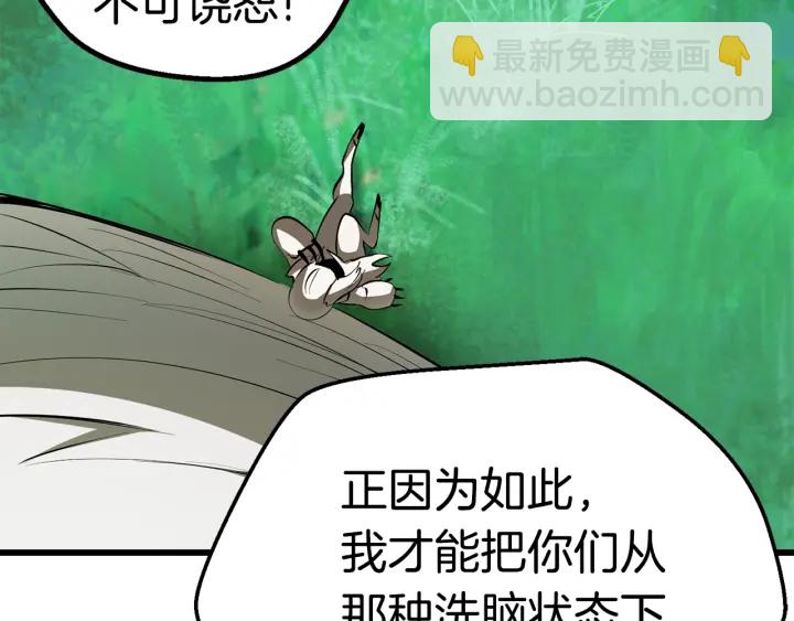 拔劍九億次 - 第92話 過去(5/7) - 5