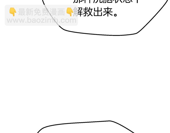 拔劍九億次 - 第92話 過去(5/7) - 6