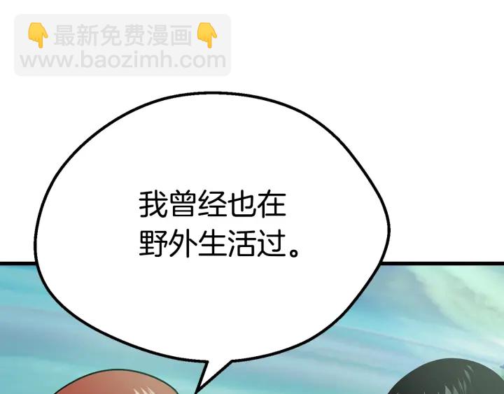 拔劍九億次 - 第92話 過去(5/7) - 8