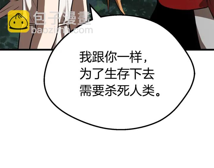 拔劍九億次 - 第92話 過去(5/7) - 2