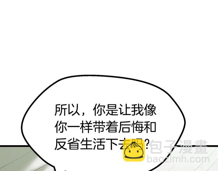 拔劍九億次 - 第92話 過去(5/7) - 1