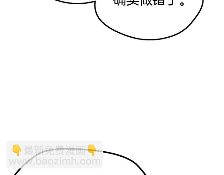 拔劍九億次 - 第92話 過去(5/7) - 8