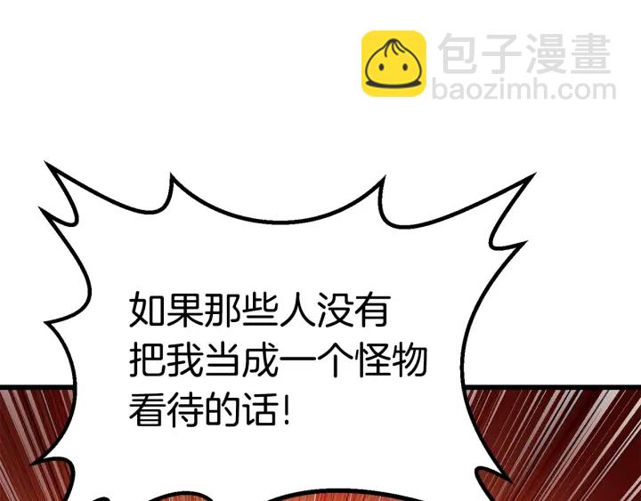 拔劍九億次 - 第92話 過去(5/7) - 4