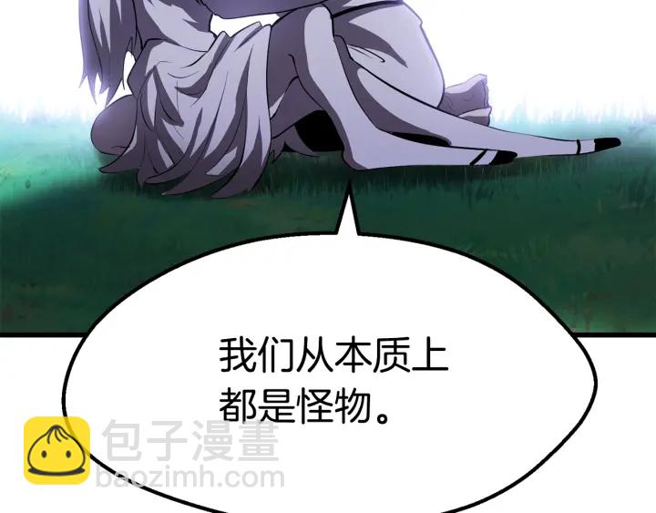 拔劍九億次 - 第92話 過去(6/7) - 8