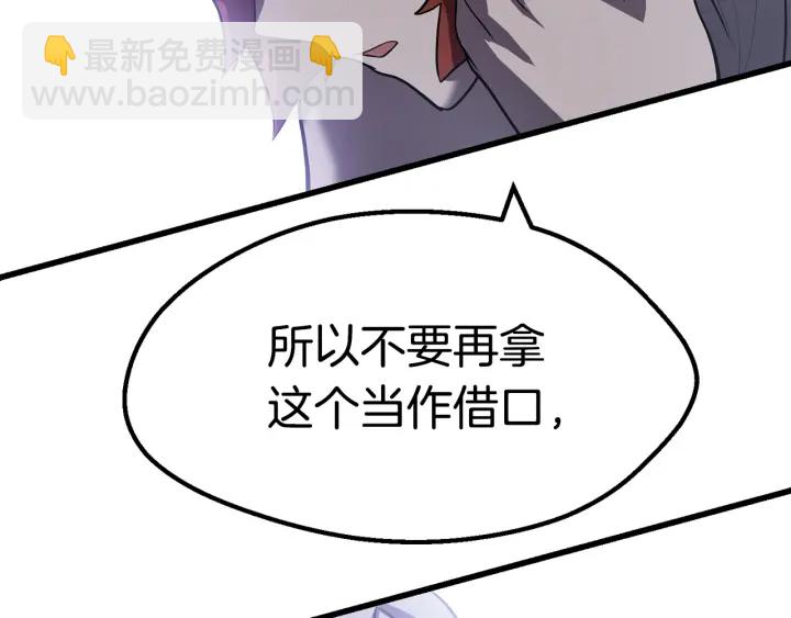 拔劍九億次 - 第92話 過去(6/7) - 3