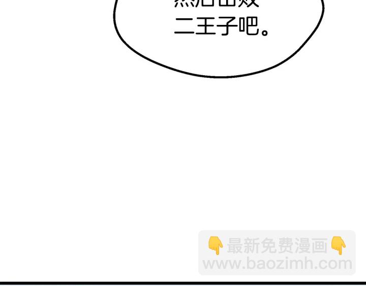 拔劍九億次 - 第92話 過去(6/7) - 8