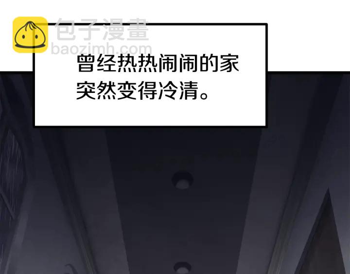 拔劍九億次 - 第92話 過去(2/7) - 2