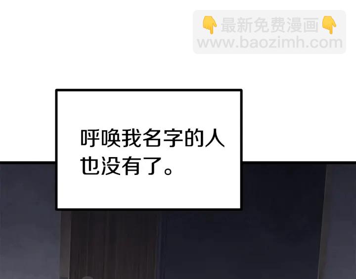 拔劍九億次 - 第92話 過去(2/7) - 6