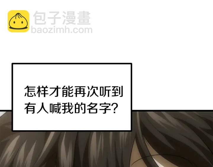 拔劍九億次 - 第92話 過去(2/7) - 1