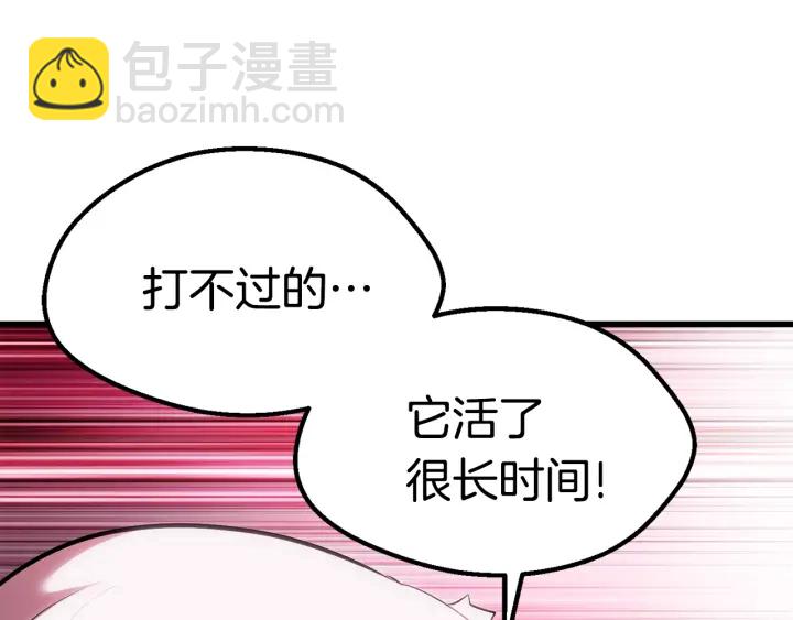 拔劍九億次 - 第94話 神的代言人(1/6) - 8