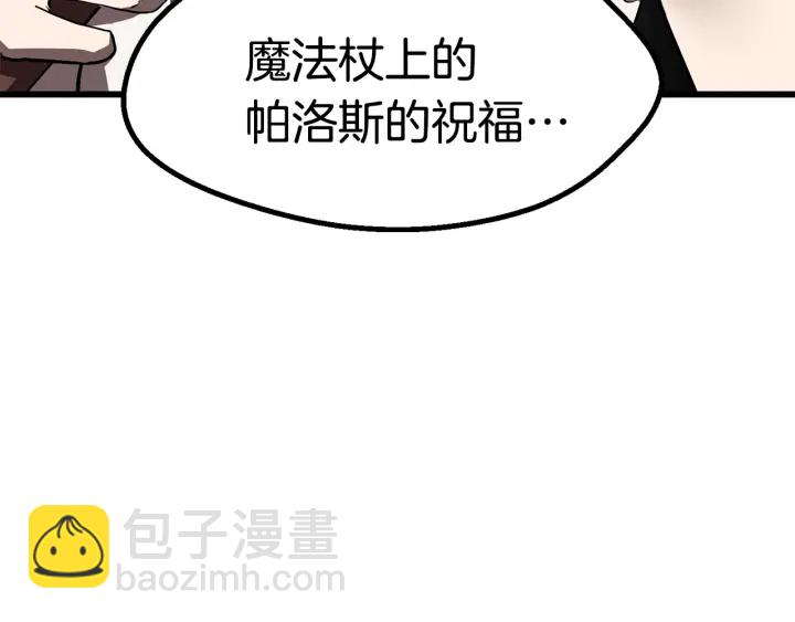 拔劍九億次 - 第94話 神的代言人(4/6) - 2