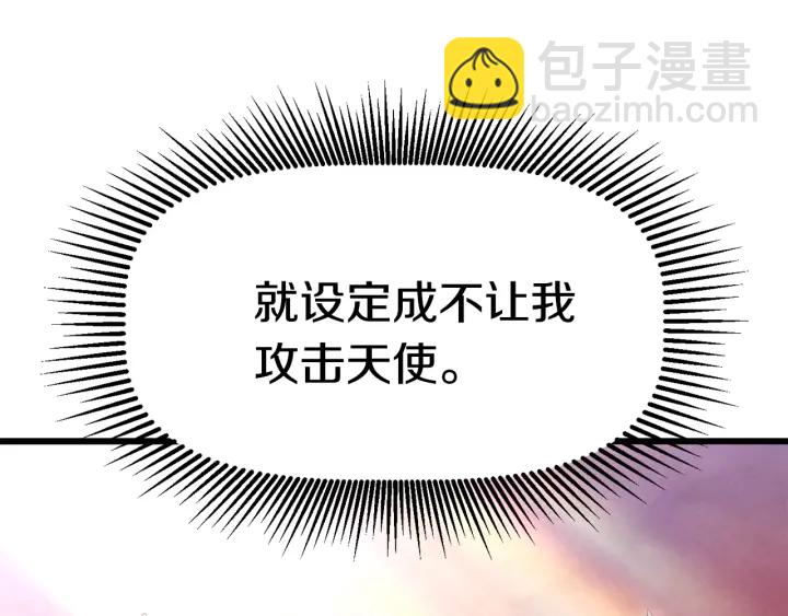 拔劍九億次 - 第94話 神的代言人(6/6) - 1