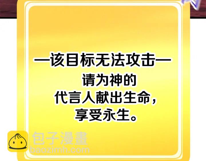 拔劍九億次 - 第94話 神的代言人(6/6) - 5