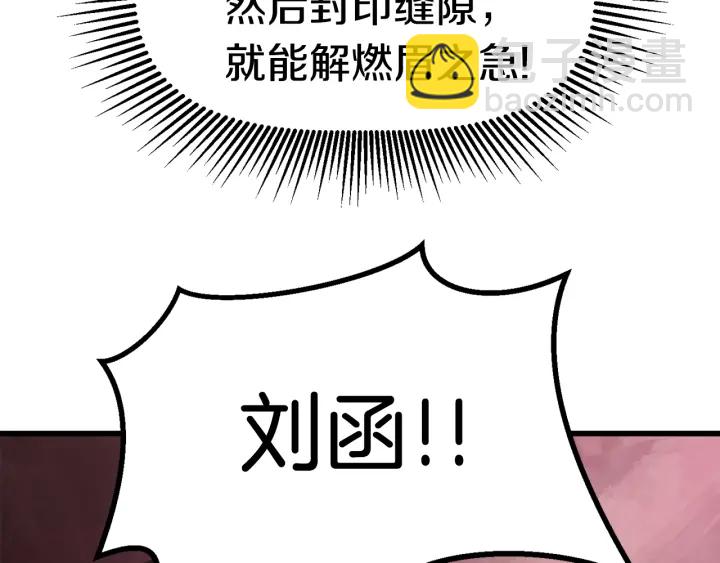 拔劍九億次 - 第94話 神的代言人(1/6) - 7