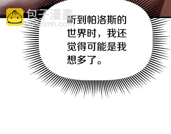 拔劍九億次 - 第94話 神的代言人(2/6) - 4