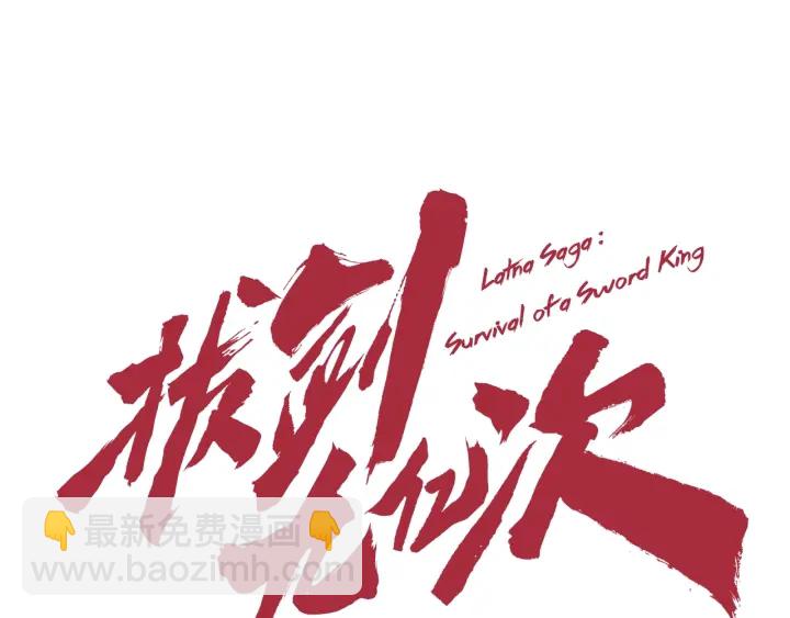 拔劍九億次 - 第96話 興奮的巨怪(2/7) - 6