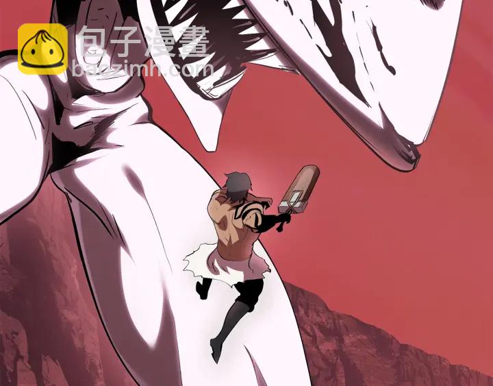 拔劍九億次 - 第96話 興奮的巨怪(3/7) - 2