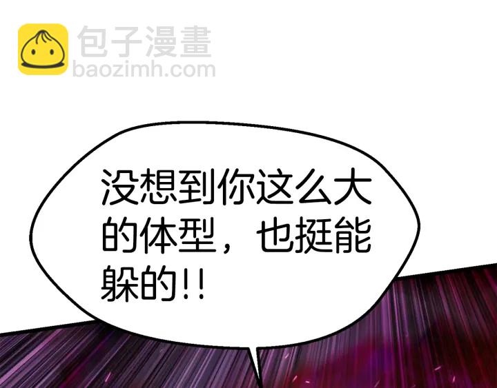 拔劍九億次 - 第96話 興奮的巨怪(3/7) - 4