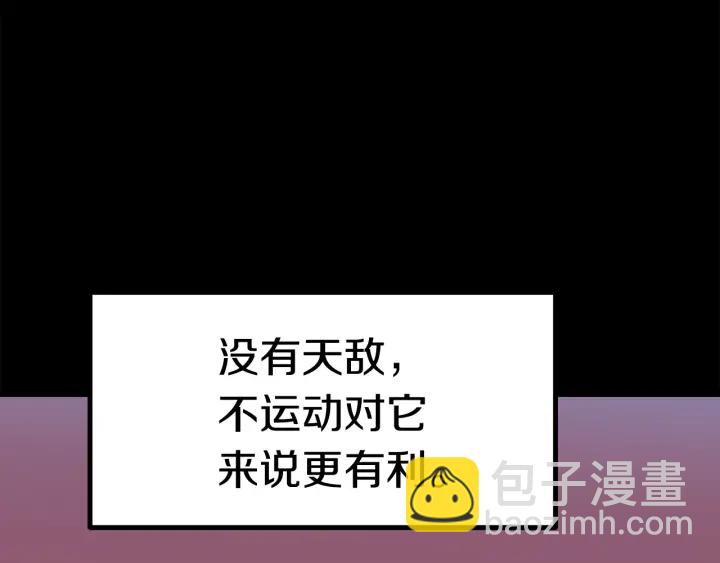 拔劍九億次 - 第96話 興奮的巨怪(1/7) - 8