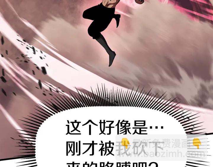 拔劍九億次 - 第96話 興奮的巨怪(4/7) - 2