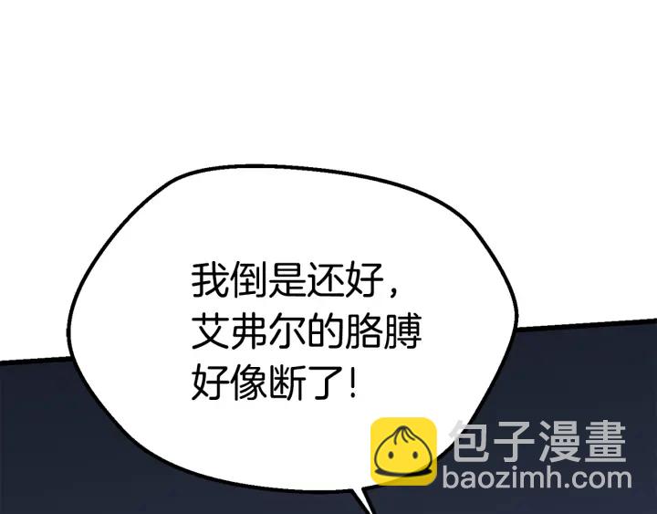 拔劍九億次 - 第96話 興奮的巨怪(5/7) - 6