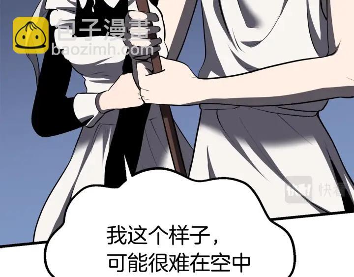 拔劍九億次 - 第96話 興奮的巨怪(5/7) - 8