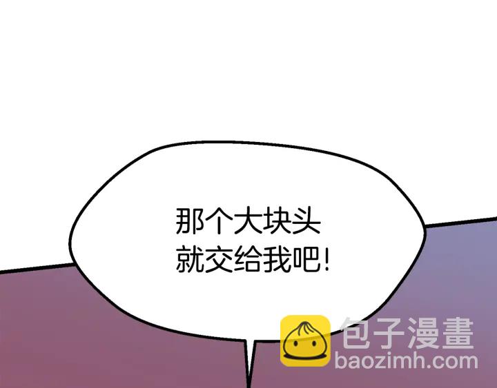 拔劍九億次 - 第96話 興奮的巨怪(5/7) - 2