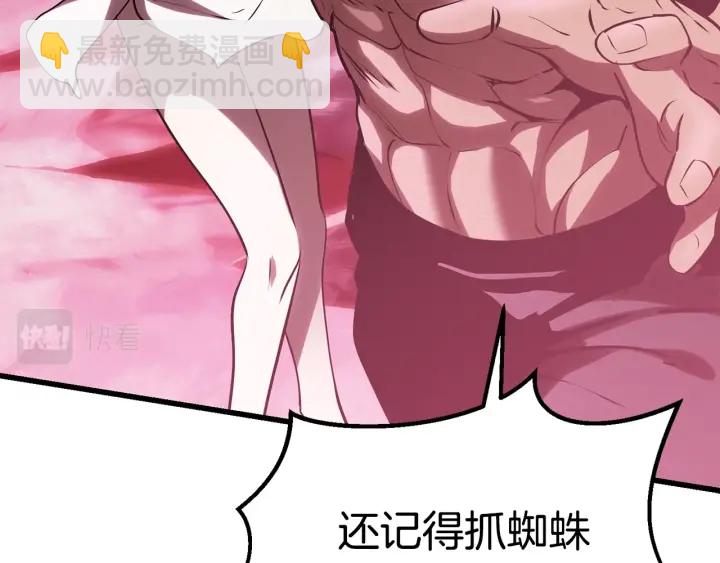 拔劍九億次 - 第96話 興奮的巨怪(6/7) - 2