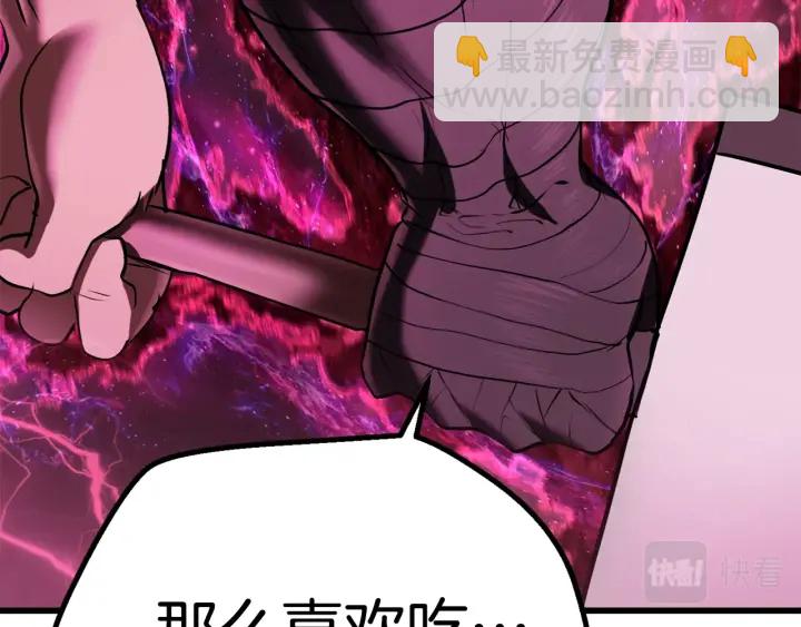 拔劍九億次 - 第96話 興奮的巨怪(7/7) - 1