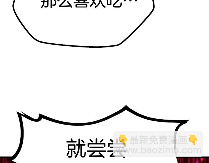 拔劍九億次 - 第96話 興奮的巨怪(7/7) - 2