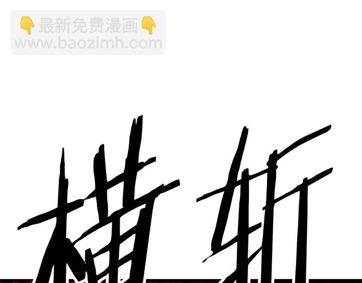 拔劍九億次 - 第96話 興奮的巨怪(7/7) - 1