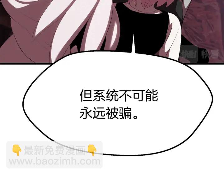 拔劍九億次 - 第96話 興奮的巨怪(2/7) - 5