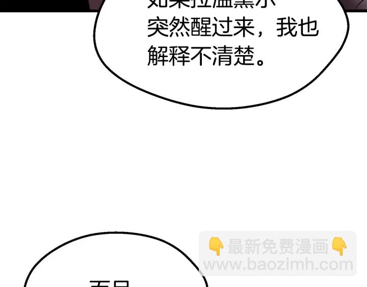 拔劍九億次 - 第96話 興奮的巨怪(2/7) - 7