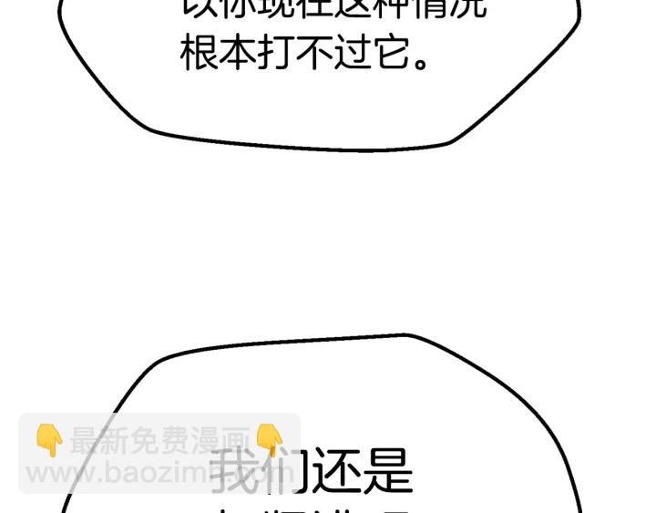 拔劍九億次 - 第98話 關閉(3/8) - 4