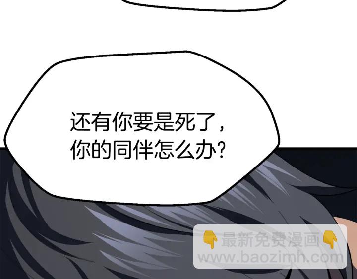 拔劍九億次 - 第98話 關閉(4/8) - 7