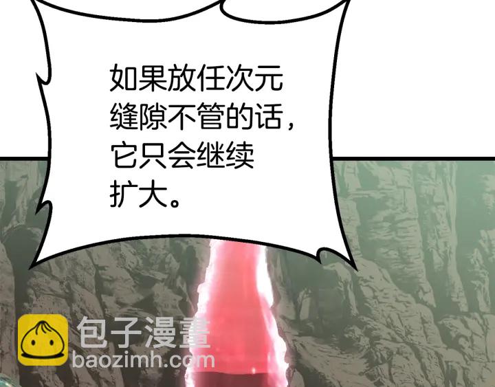 拔劍九億次 - 第98話 關閉(5/8) - 4