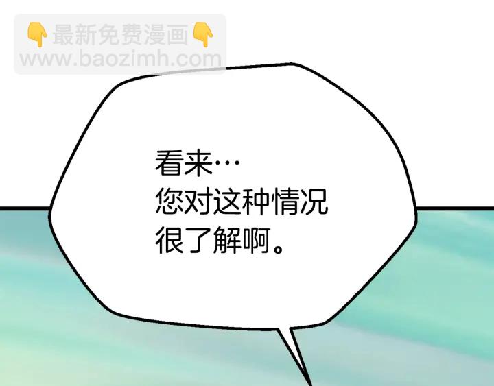 拔劍九億次 - 第98話 關閉(5/8) - 5