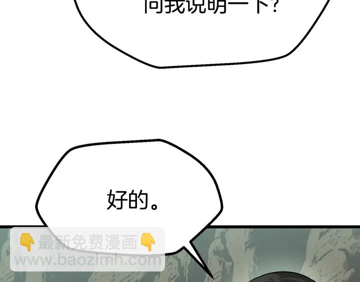 拔劍九億次 - 第98話 關閉(5/8) - 8