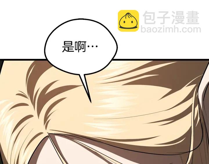 拔劍九億次 - 第98話 關閉(5/8) - 3