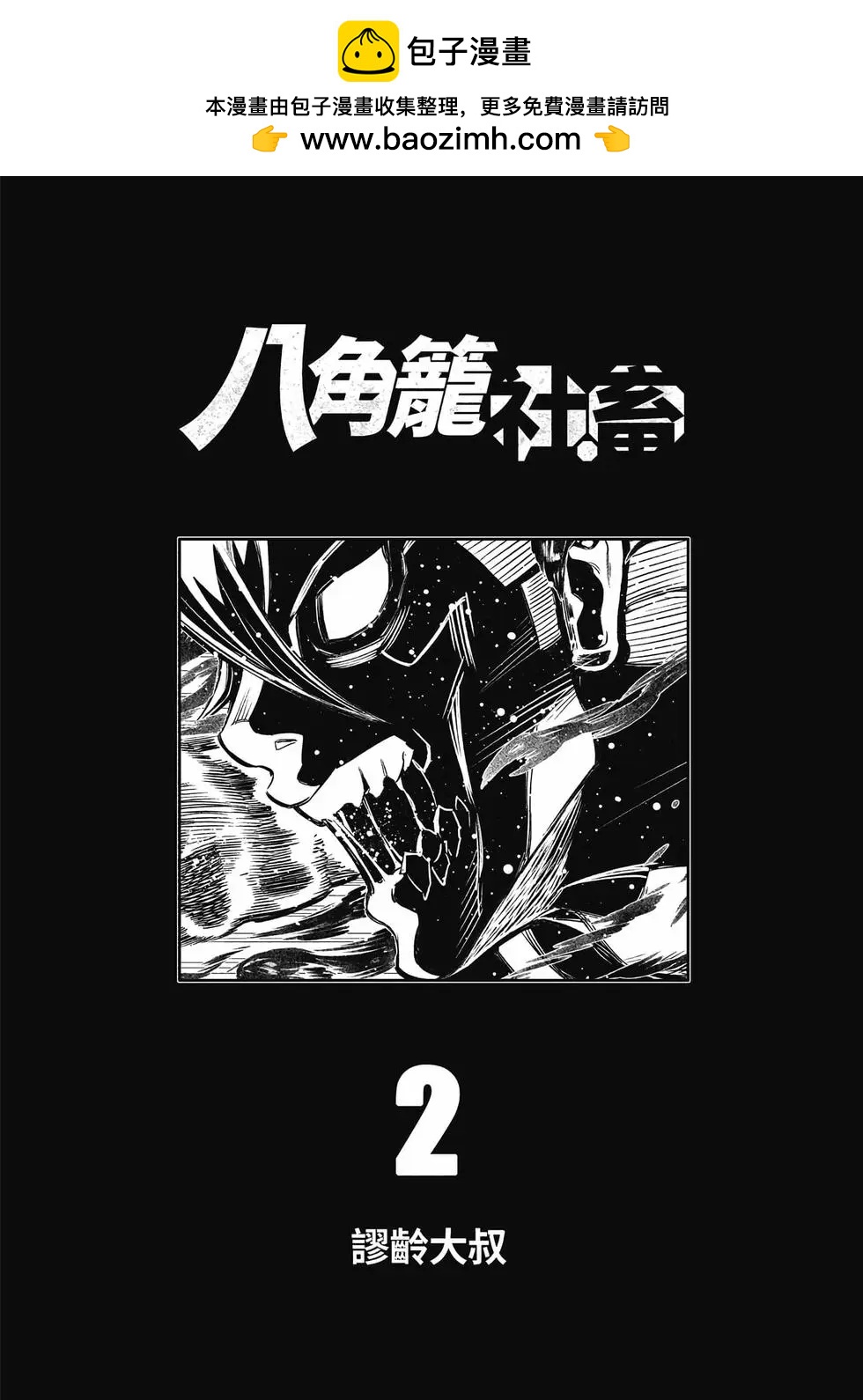 第02卷(1/4)-第32话