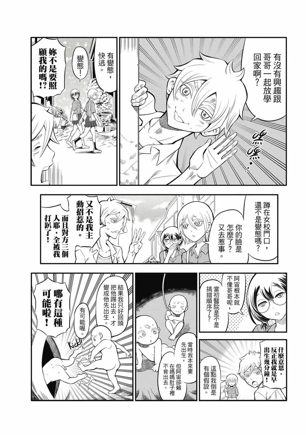 第02卷(1/4)-第32话