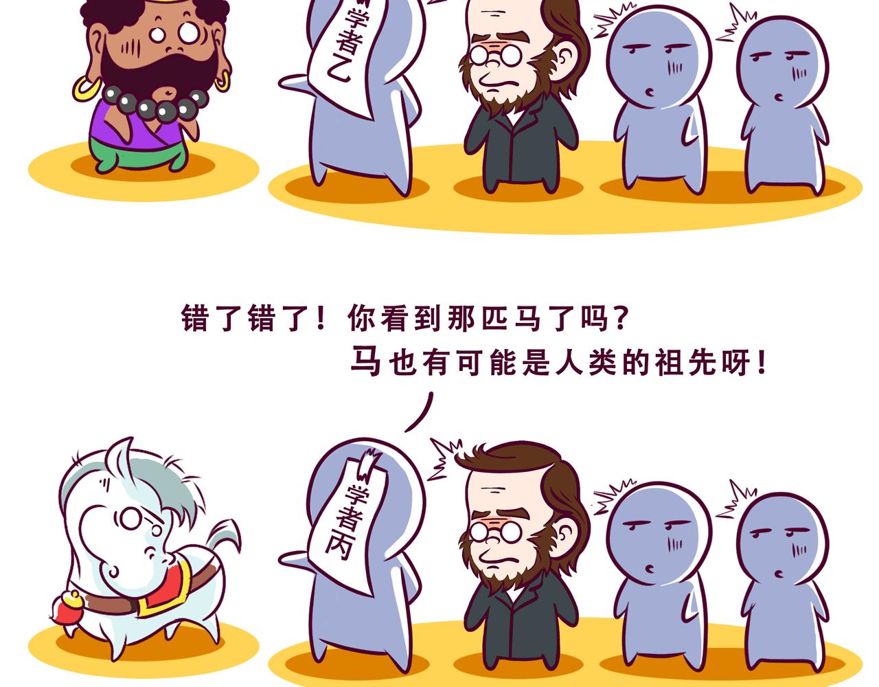 八戒漫記 - 第13話 人類高質量男性 - 1